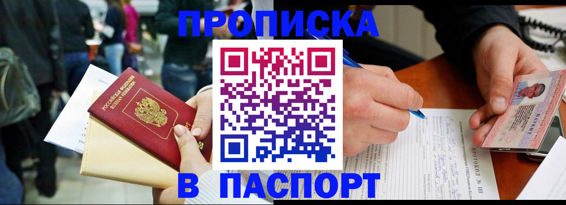 прописка в Грязях