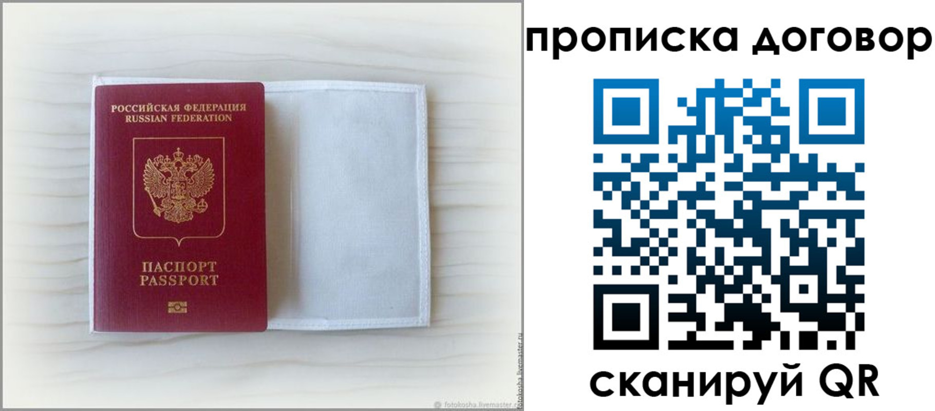 прописка гарантия в Грязях
