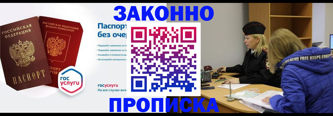 временная регистрация для школы в Грязях