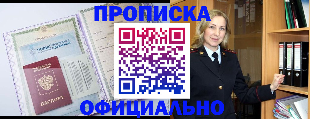 временная регистрация в Грязях
