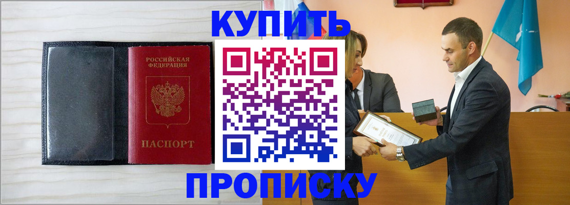 прописка для кредита в Грязях