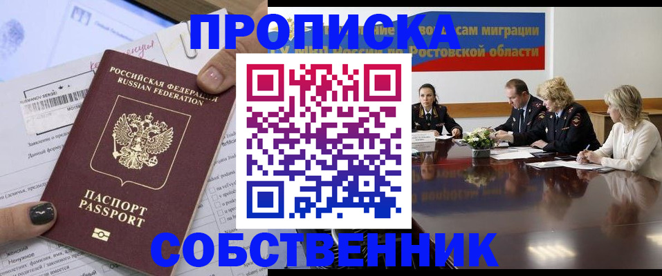 временная регистрация законно в Грязях