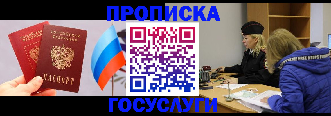 временная регистрация госуслуги в Грязях