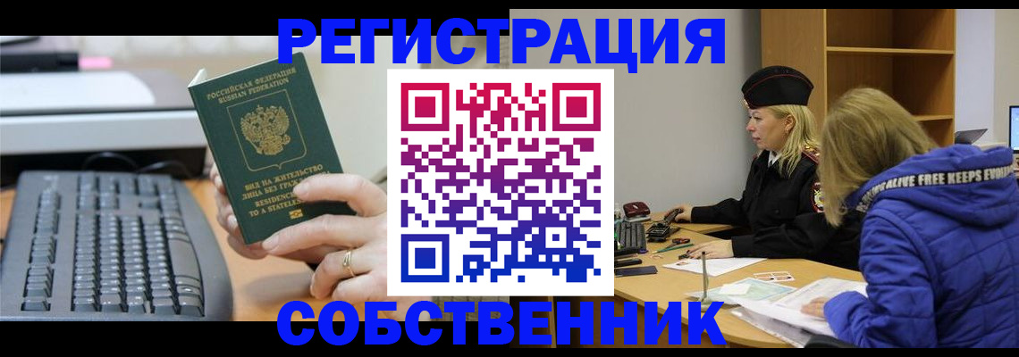 прописка в Грязях