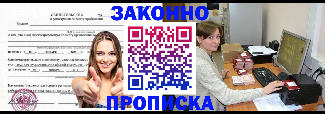 временная регистрация для школы в Грязях